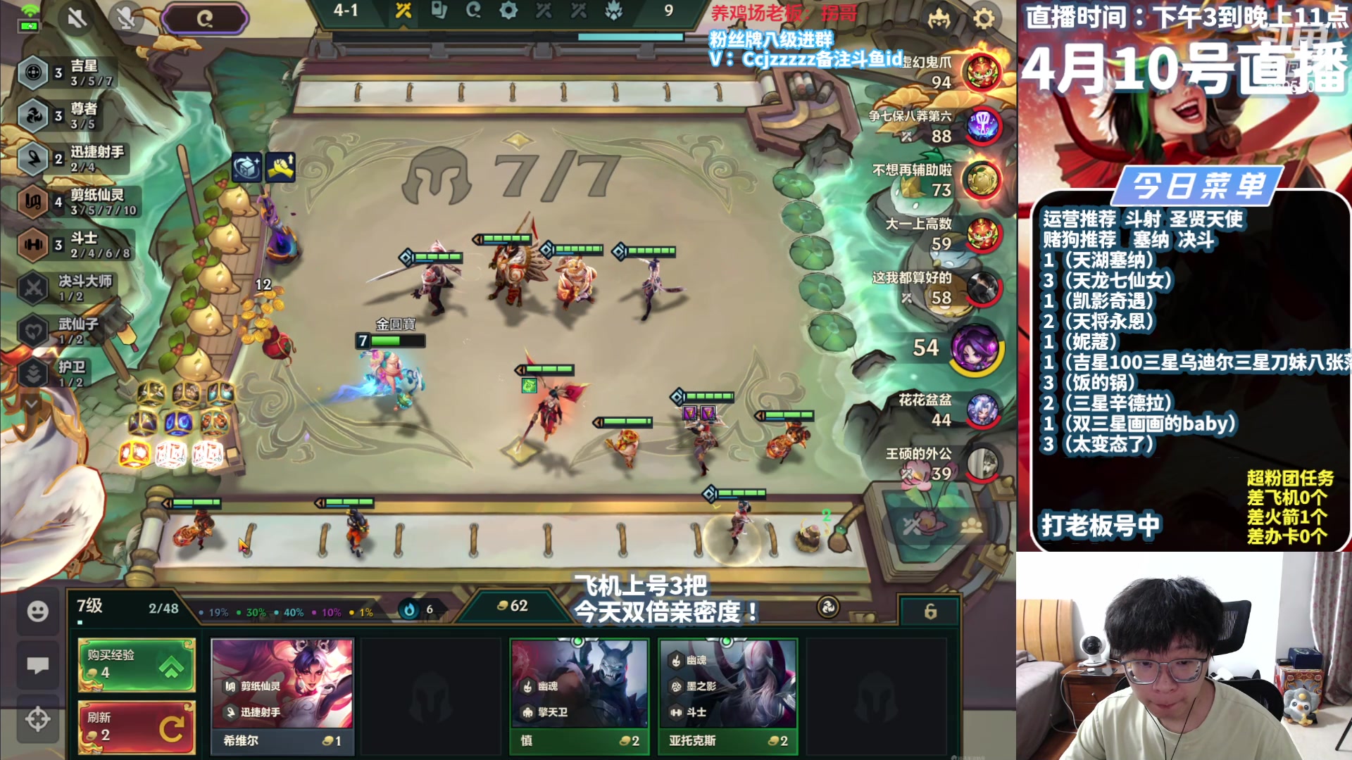 【2024-04-10 21点场】不太嘻哈的Ccj：吉星顶级连败满层奖励三星五费！！