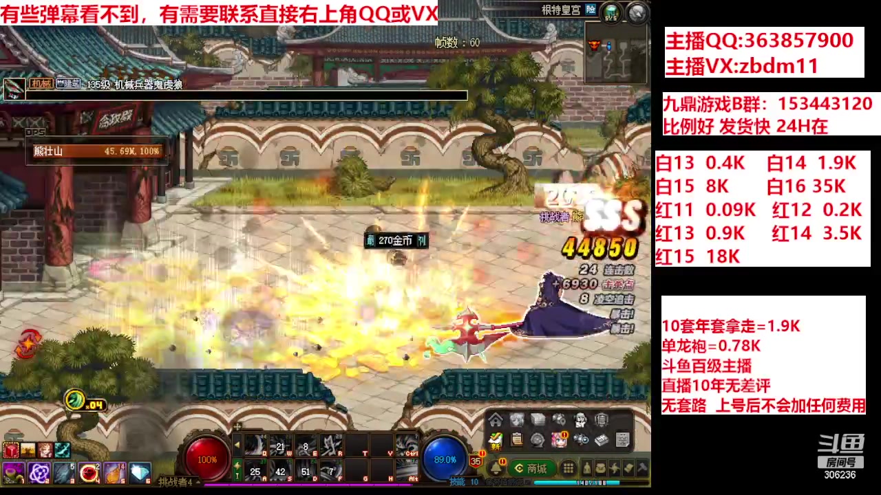 【2024-04-10 15点场】主播东门：强化增幅12 13 14 15