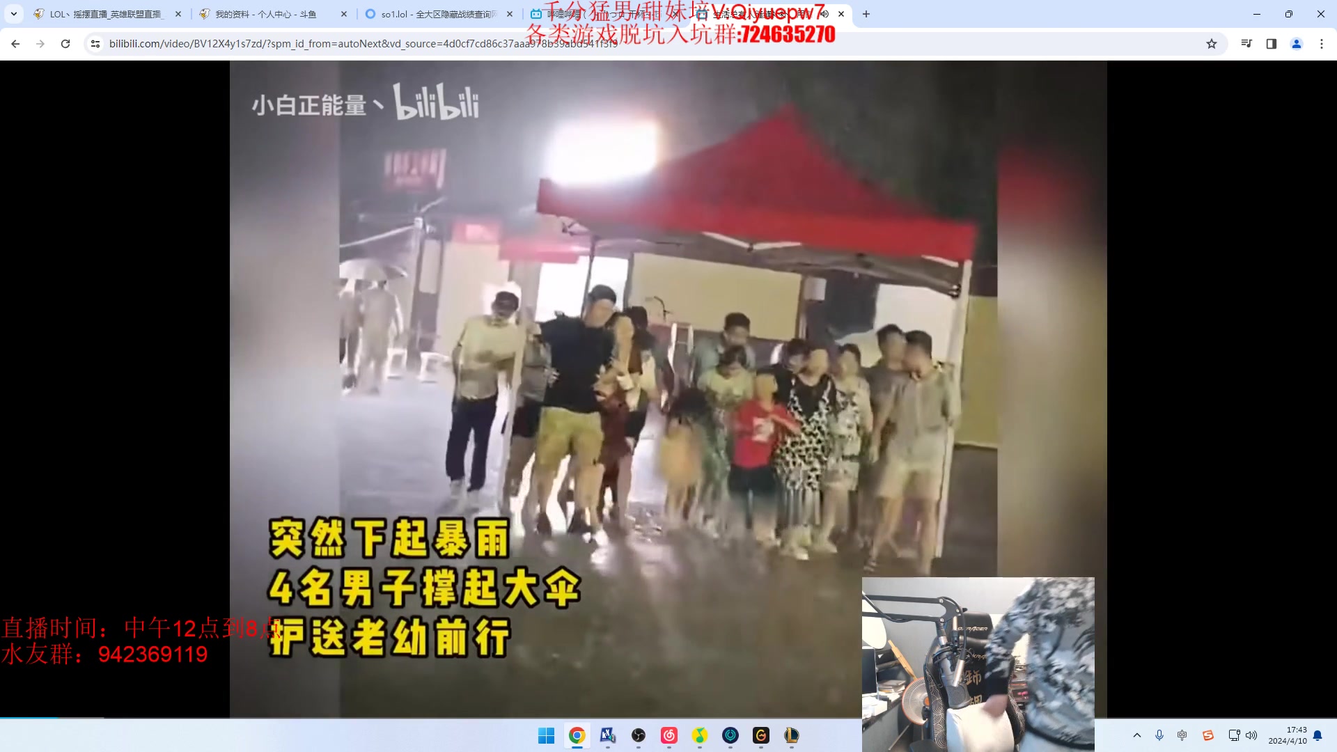 【2024-04-10 17点场】LOL丶摇摆：先攻鱼人全区全分段乱杀!