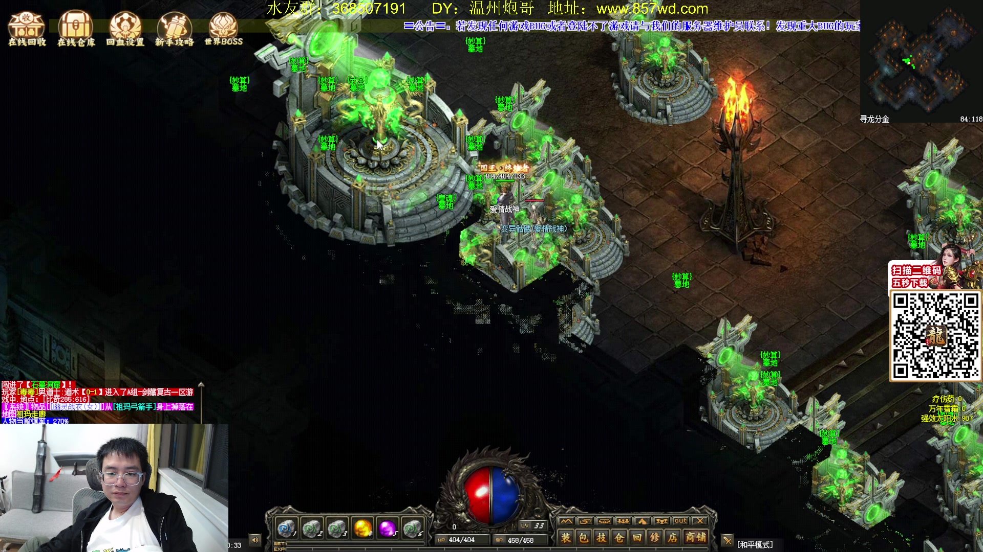 【2024-04-10 21点场】主播温州炮哥：玩传奇找炮哥，新版本开搞
