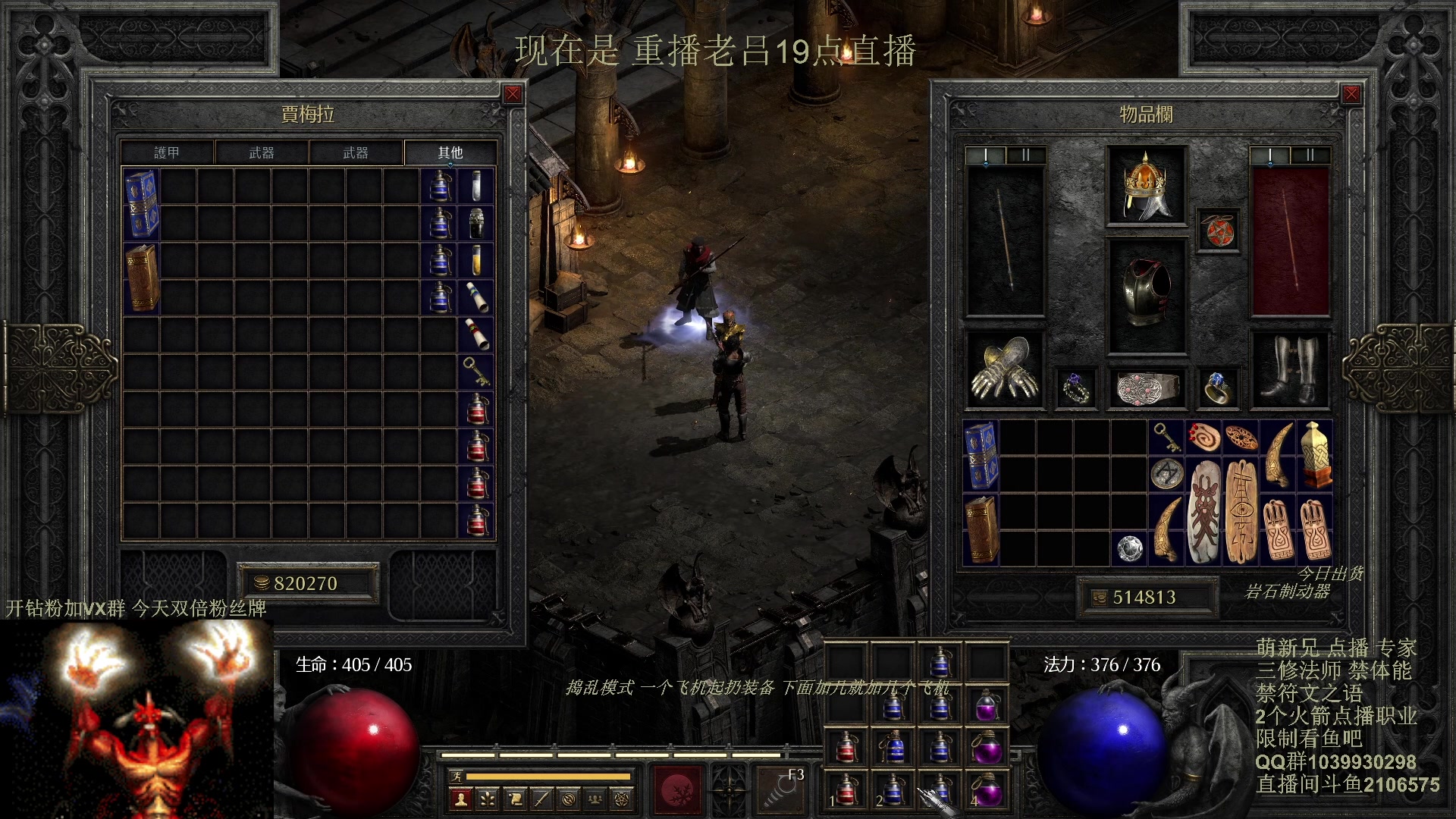 【2024-04-10 16点场】英雄吕布：暗黑2 专家 禁体能禁符文之语 法师开荒