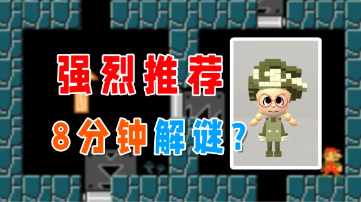 【超级小桀】水友强烈推荐我玩的解谜图，这图感觉有些不对劲啊！