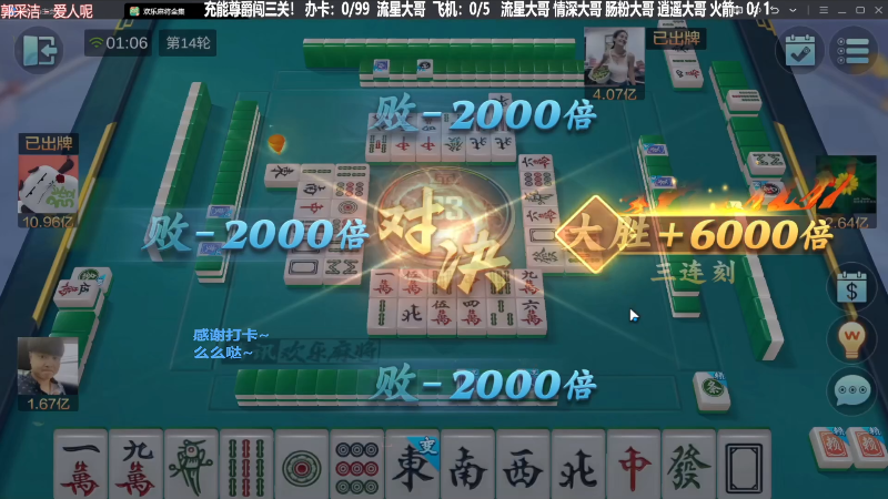 【欢乐麻将】靓旭的精彩时刻 20240410 06点场