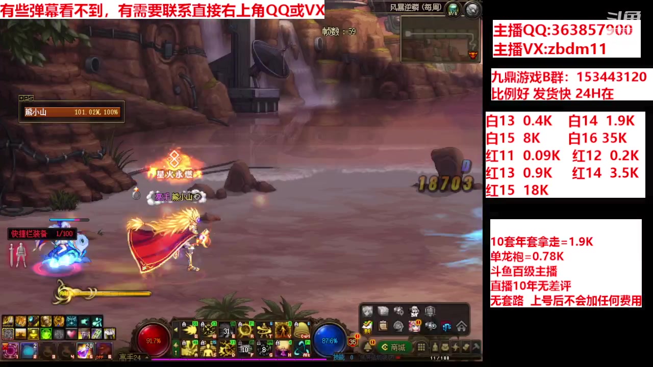 【2024-04-10 19点场】主播东门：强化增幅12 13 14 15