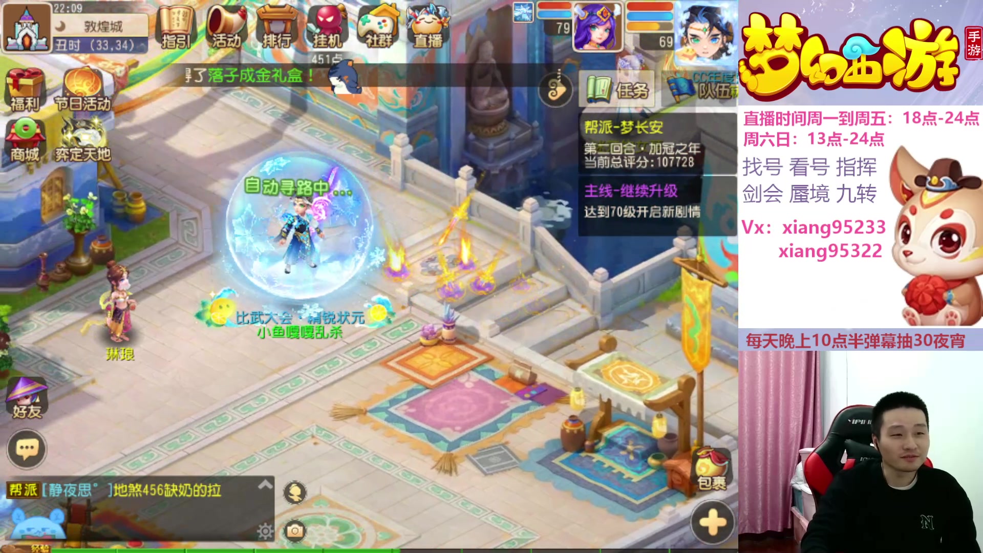 【2024-04-09 21点场】项95：专业找号估号蜃境剑会指挥