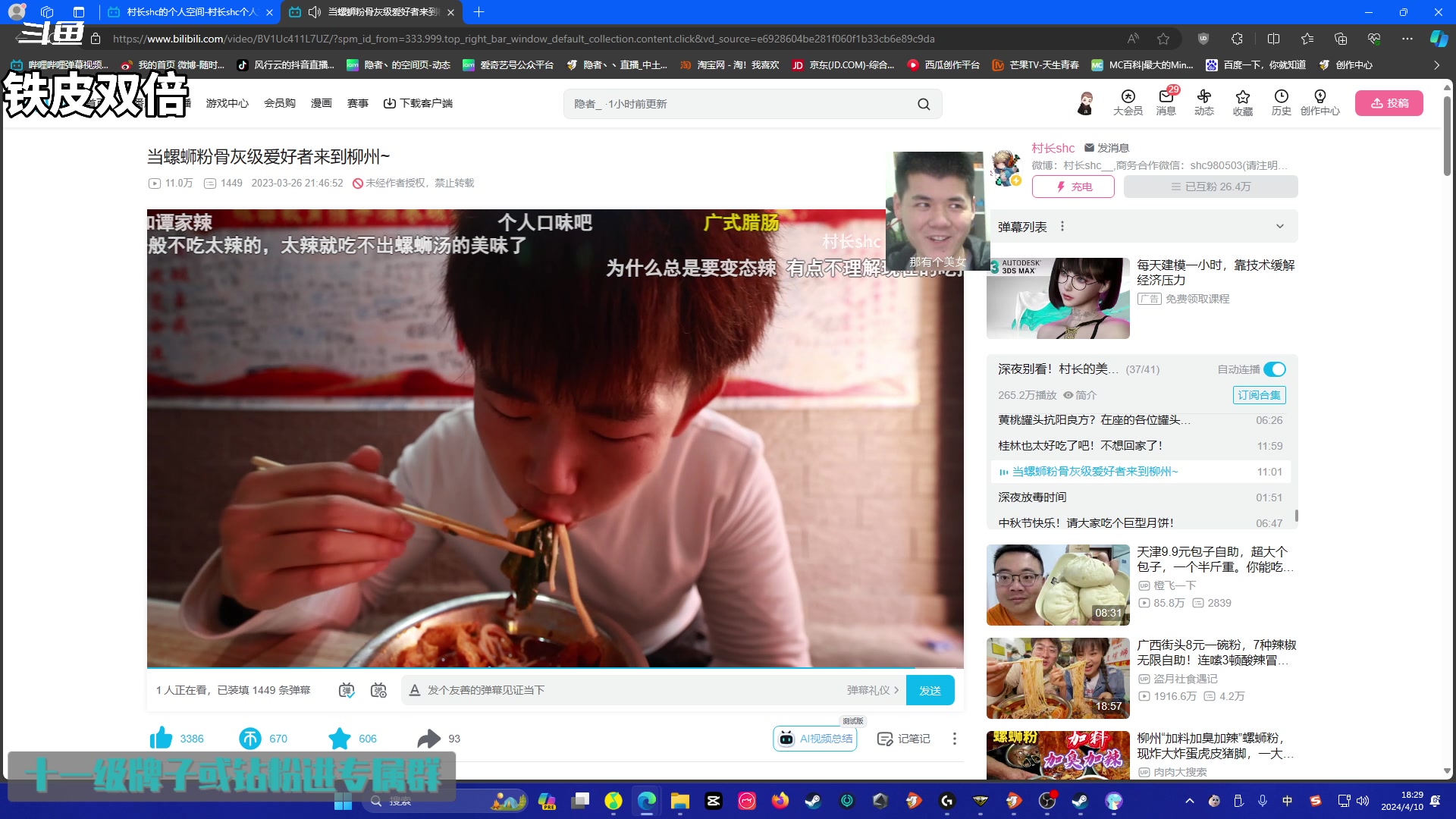 【2024-04-10 17点场】隐者丶丶：【小蜜蜂】好好直播 努力直播