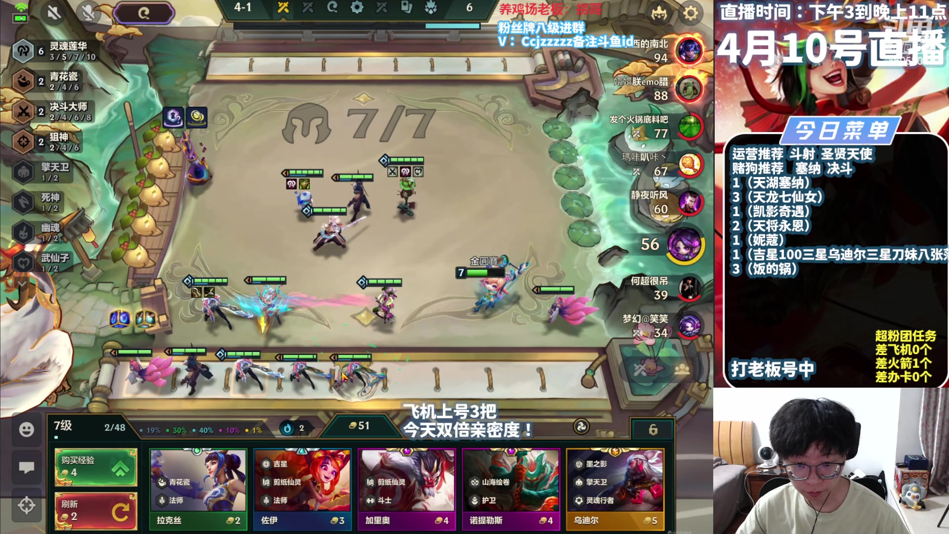 【2024-04-10 19点场】不太嘻哈的Ccj：吉星顶级连败满层奖励三星五费！！