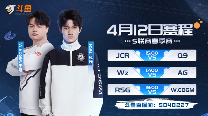 Wz vs AG-S联赛春季赛4.12