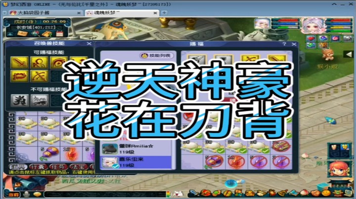 梦幻西游逆天神豪花在刀背
