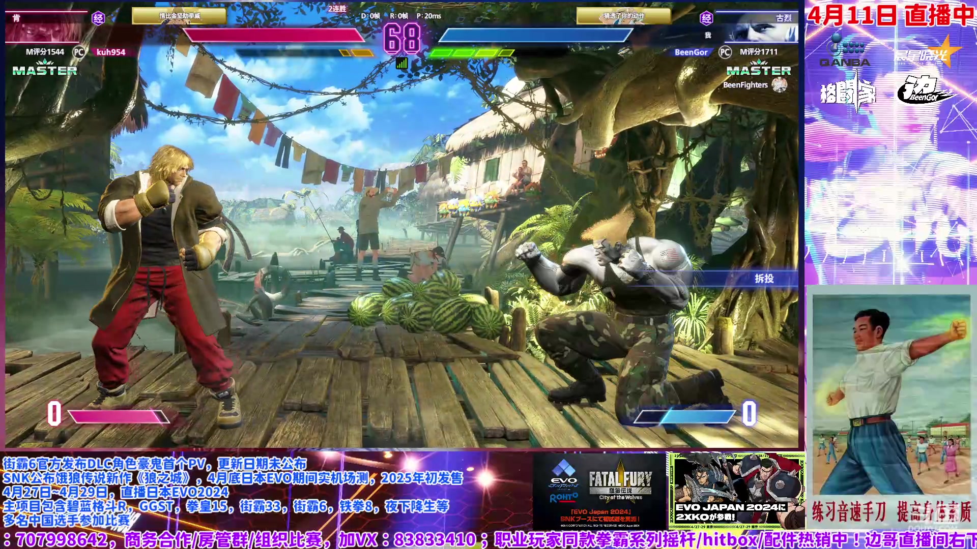 【2024-04-11 02点场】边哥BeenGor：街霸6：赛博古烈之手刀崛起