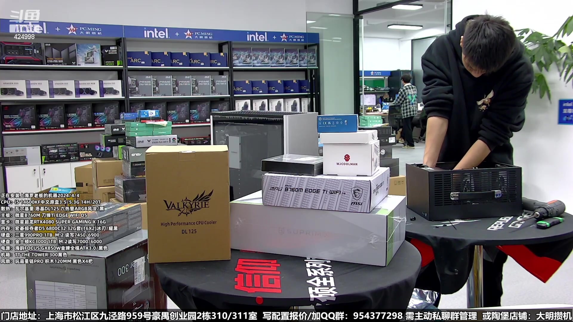 【2024-04-11 01点场】上海大明海：【大明攒机】五一装机活动来啦