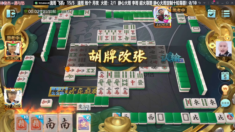 【欢乐麻将】靓旭的精彩时刻 20240411 08点场