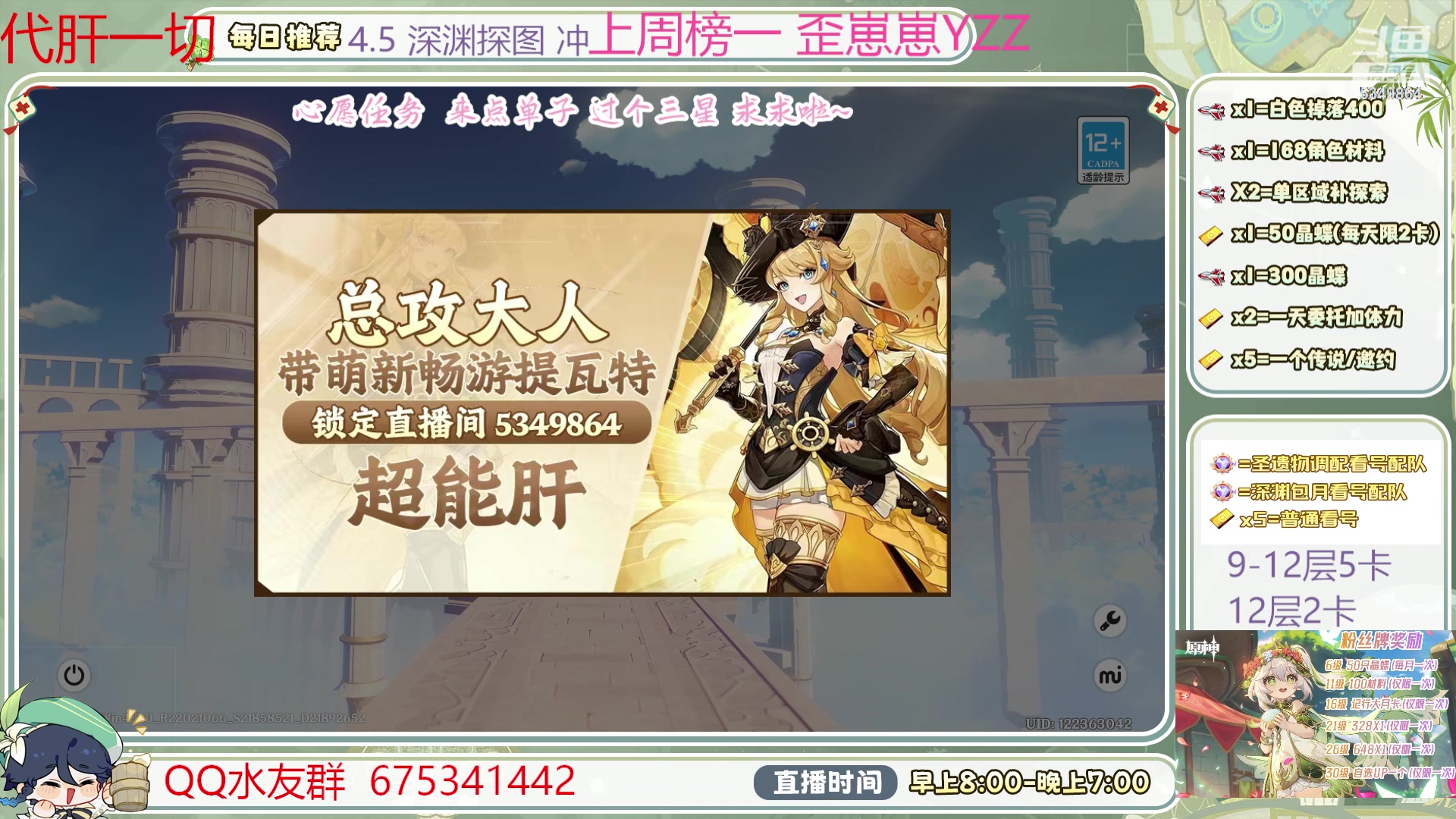 【2024-04-10 08点场】请叫我总攻大人丶：空闲萌新看号/采集/凹深渊/地图任务探索