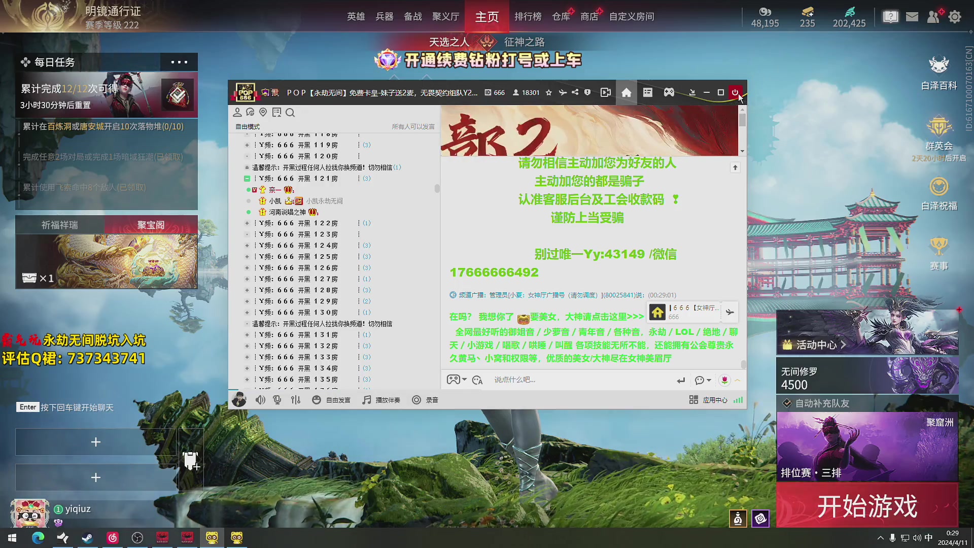 【2024-04-11 00点场】小铭XiaoMing阿：小铭：赛季末开通钻粉上大分啦！！！
