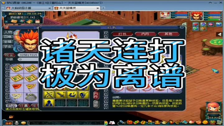 梦幻西游诸天连打极为离谱