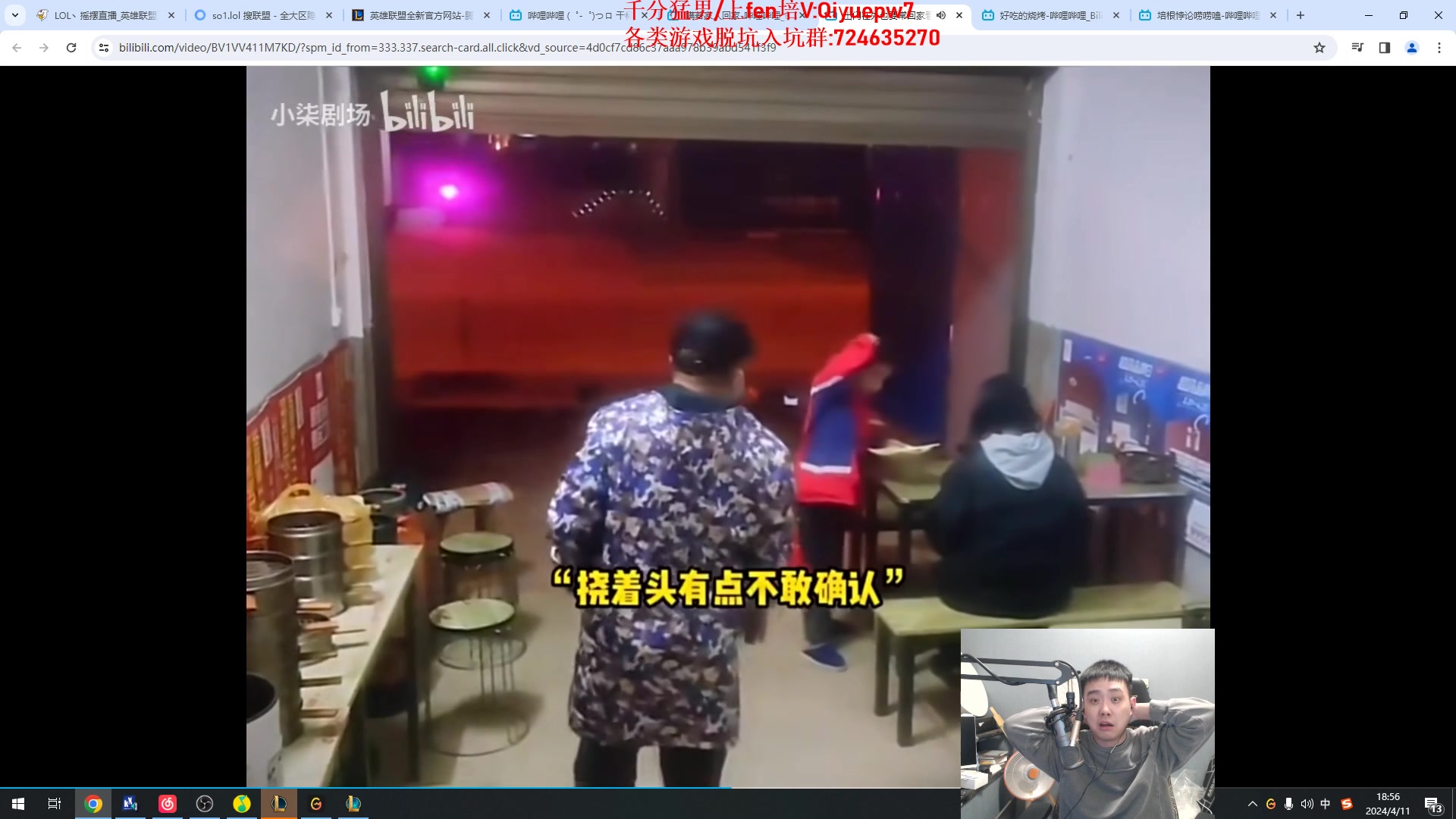 【2024-04-11 18点场】LOL丶摇摆：先攻鱼人全区全分段乱杀!