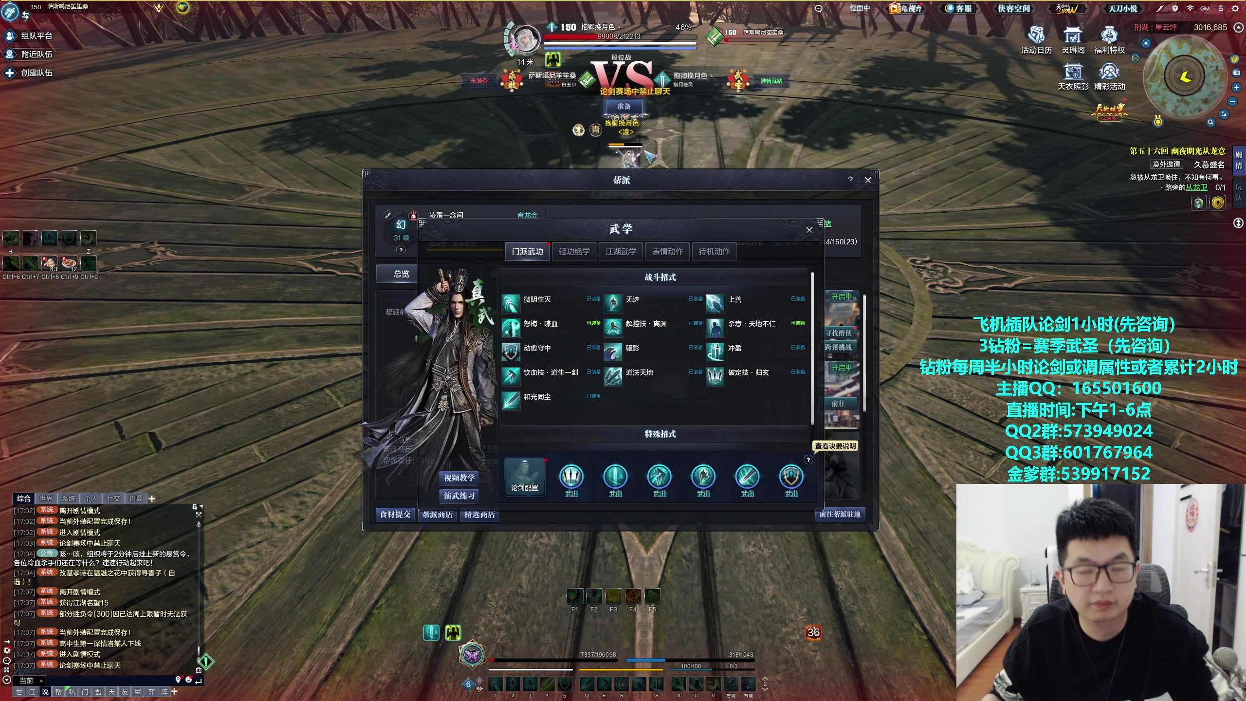 【2024-04-11 16点场】挽词丶清风：全职业论剑调属性,飞机可插队