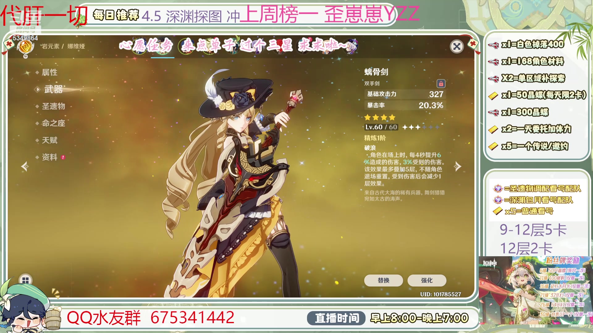 【2024-04-10 12点场】请叫我总攻大人丶：空闲萌新看号/采集/凹深渊/地图任务探索