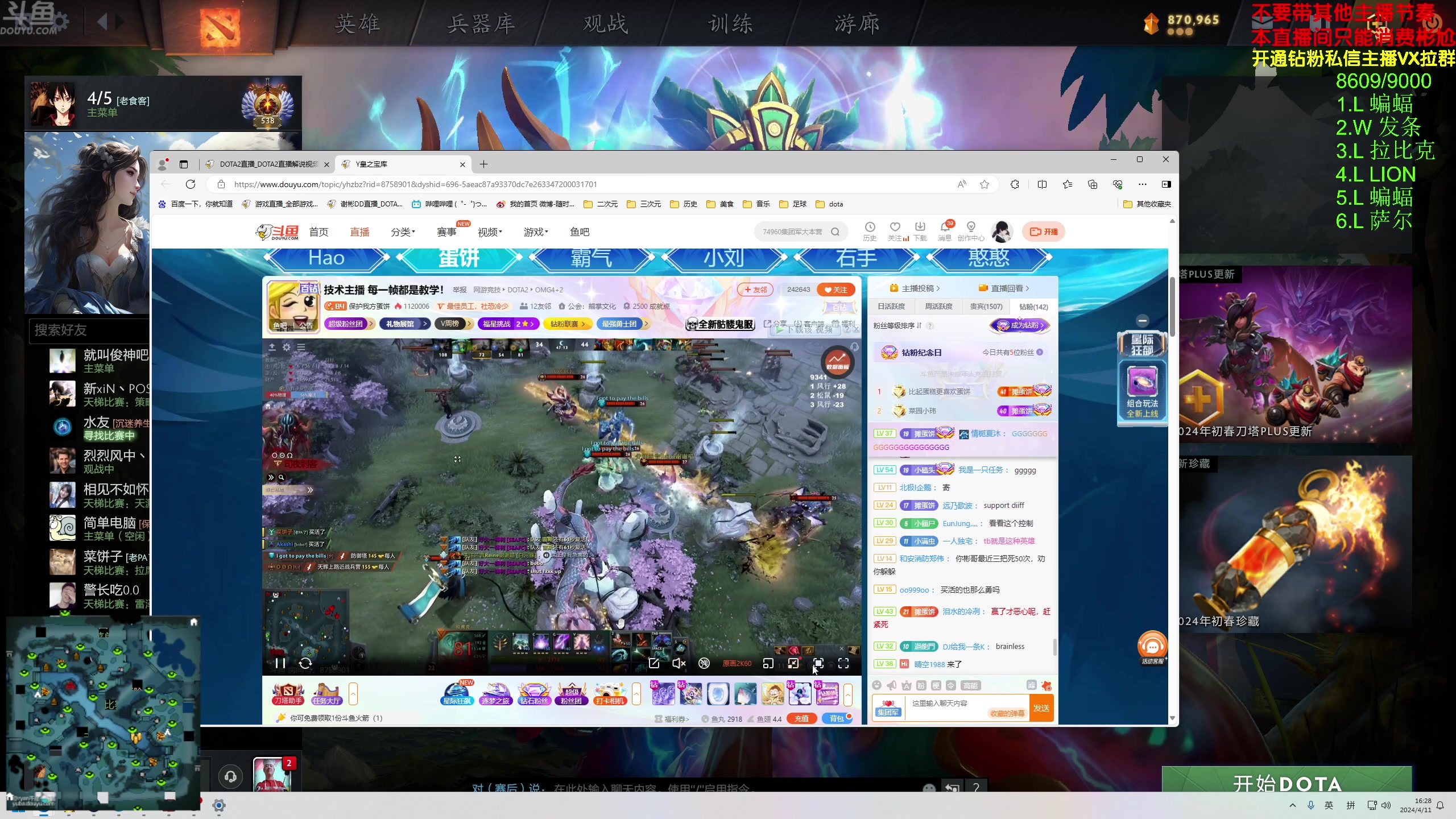 【2024-04-11 16点场】谢彬DD：喂,在吗?进来看Show了.