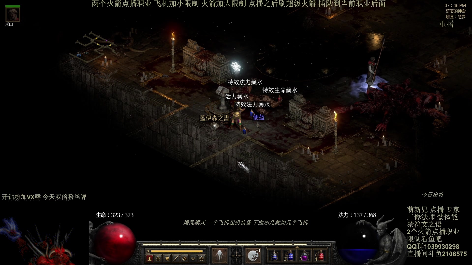 【2024-04-11 18点场】英雄吕布：暗黑2 专家 禁体能禁符文之语 法师开荒