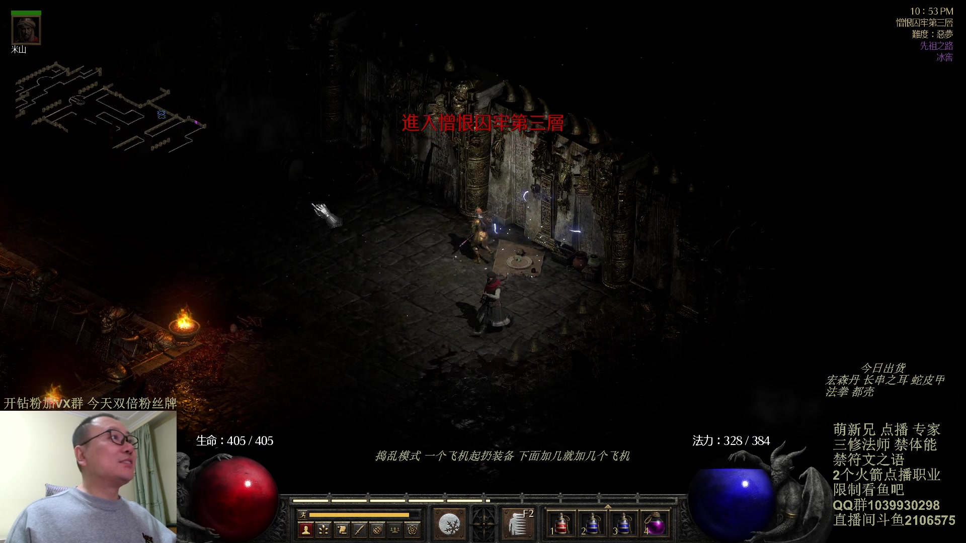 【2024-04-10 22点场】英雄吕布：暗黑2 专家 禁体能禁符文之语 法师开荒