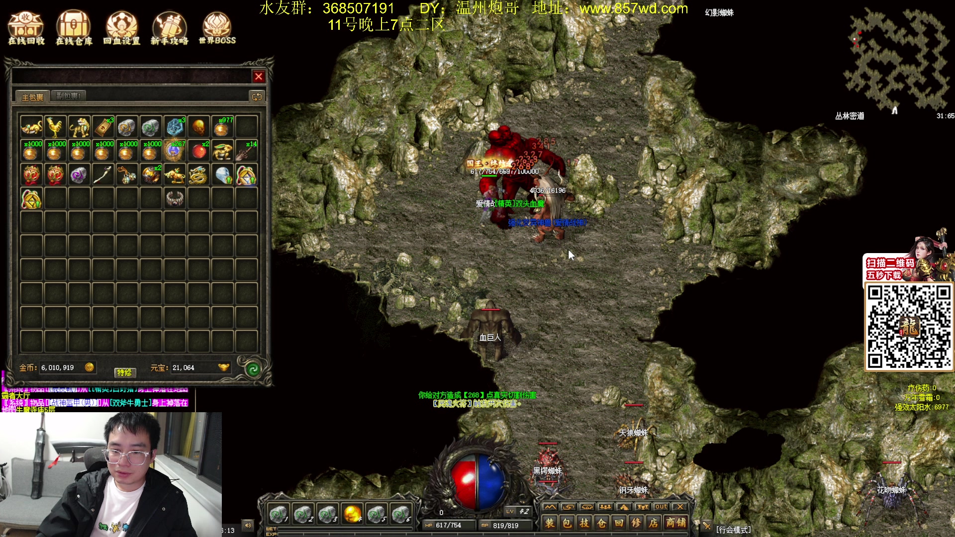 【2024-04-11 19点场】主播温州炮哥：玩传奇找炮哥，新版本开搞