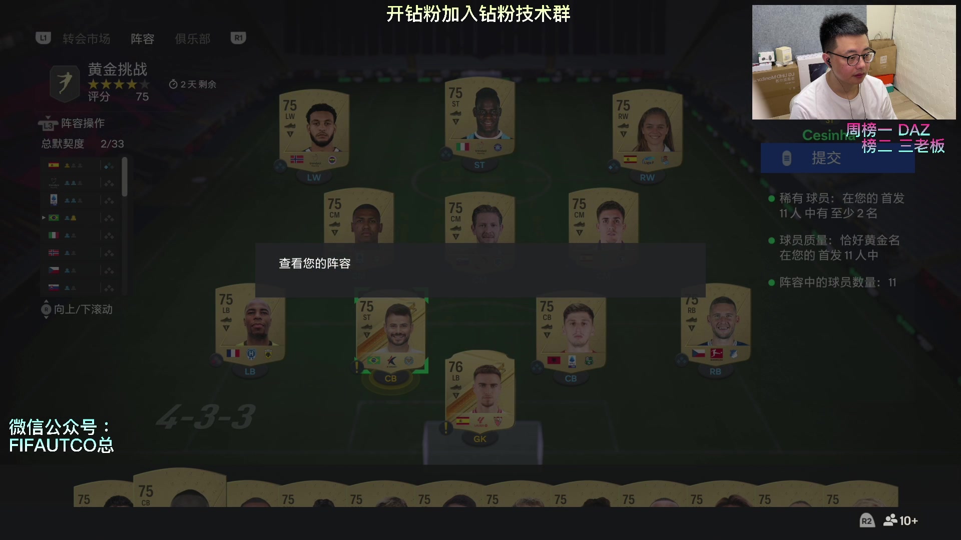 【2024-04-10 20点场】COCO花式FIFA：海南工作室测试day5