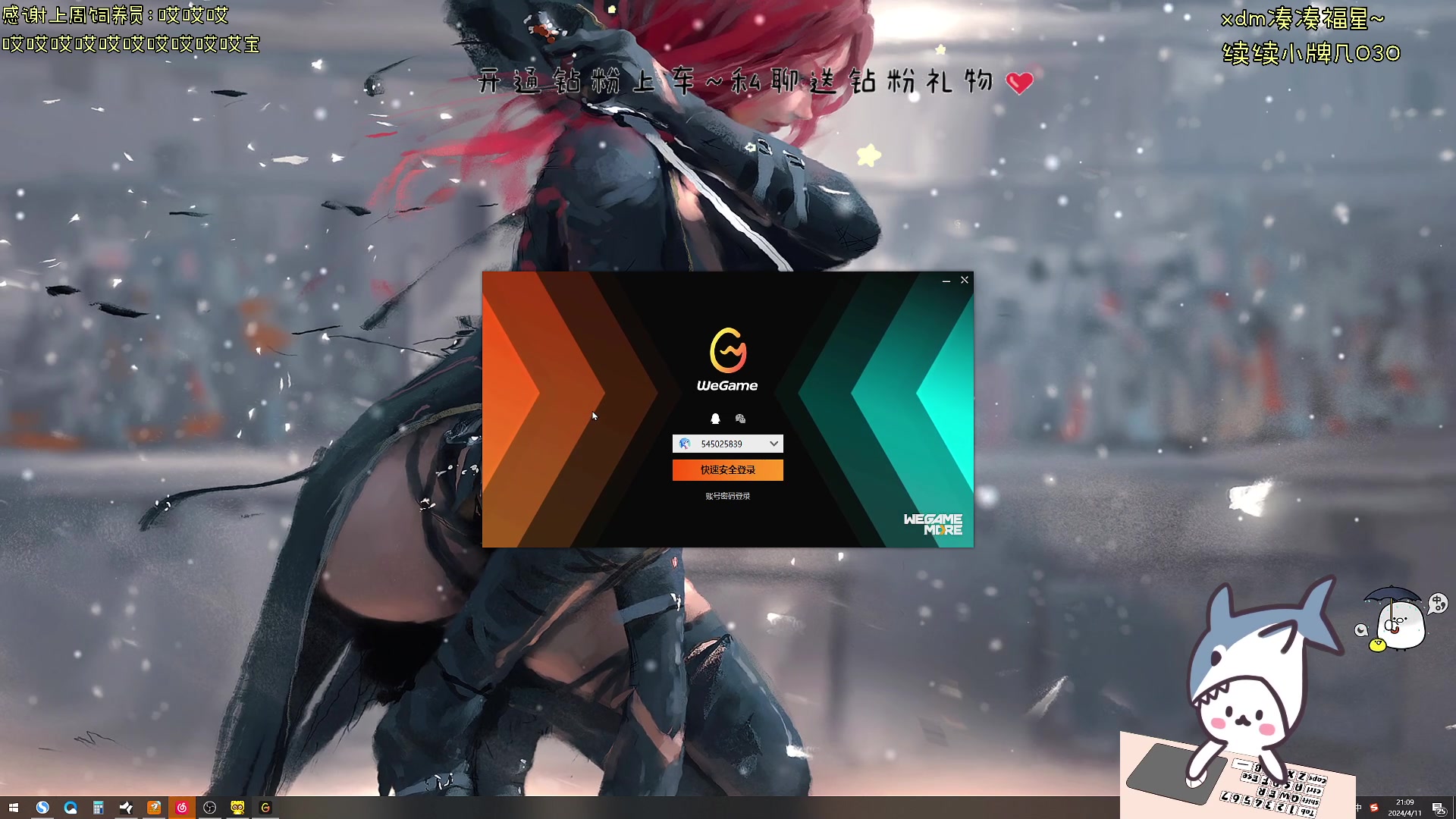 【2024-04-11 20点场】宝贝鱼O3O：喔？你怎么来了 是她下播了吗？