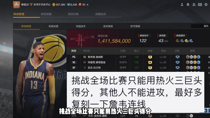 王朝模式挑战系列——全场比赛只能用热火三巨头得分，多复刻詹韦连线