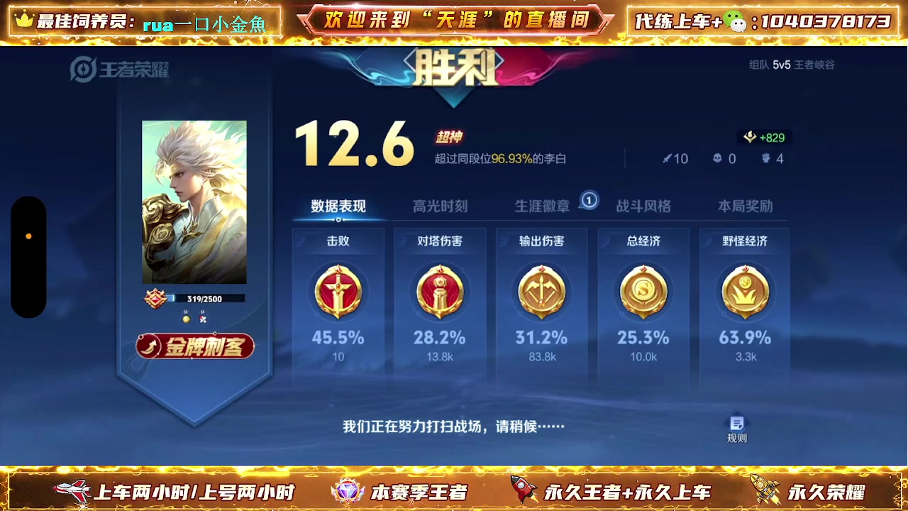 【2024-04-11 13点场】天涯丶全能打野：国服打野免费带粉上车有位置