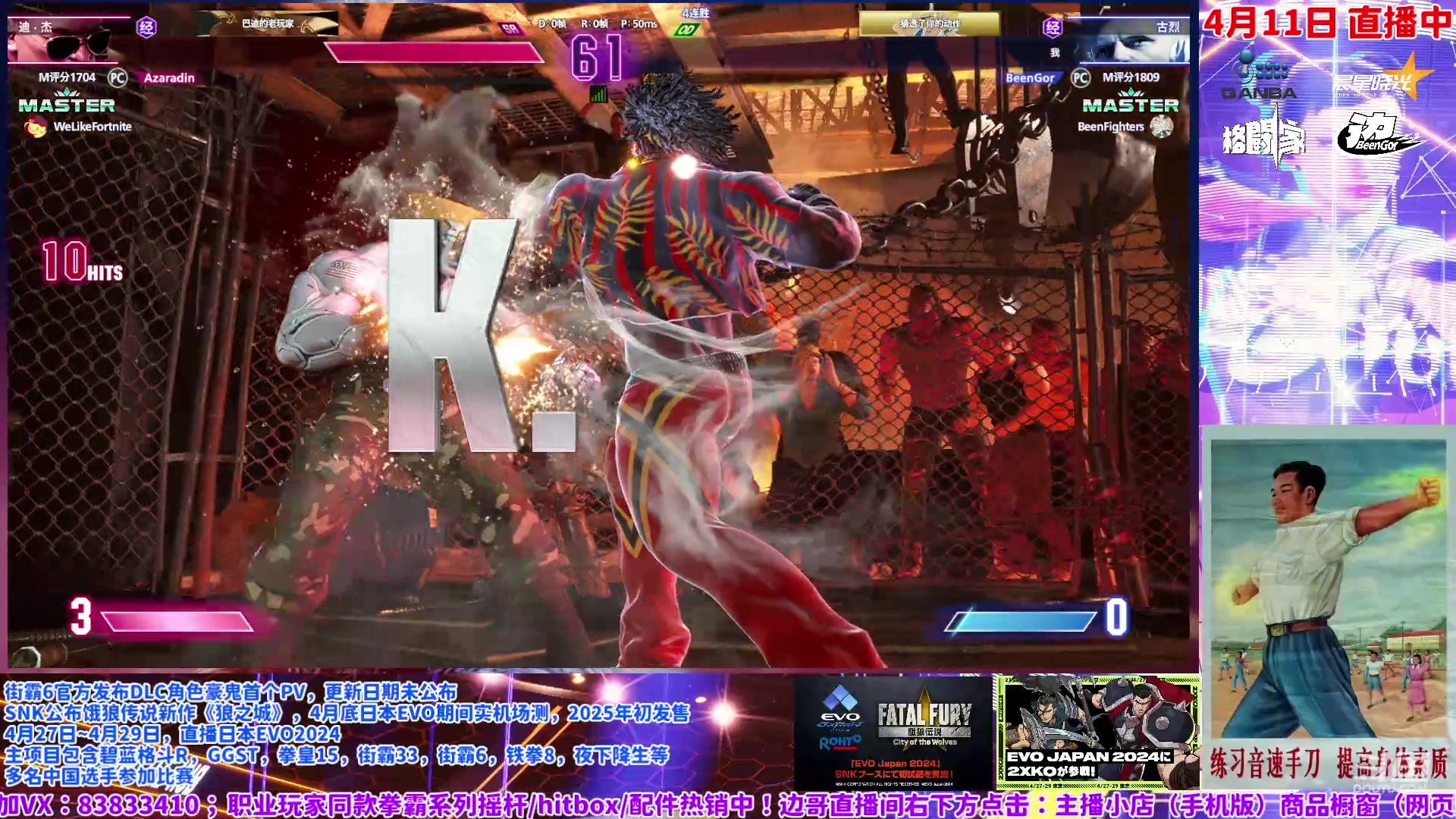 【2024-04-11 00点场】边哥BeenGor：街霸6：赛博古烈之手刀崛起