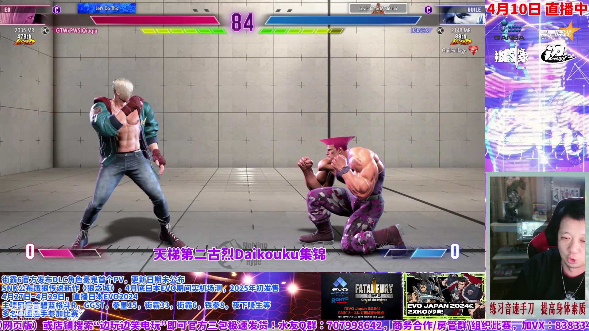 【2024-04-10 21点场】边哥BeenGor：王者局复盘：街霸6全明星天梯集锦