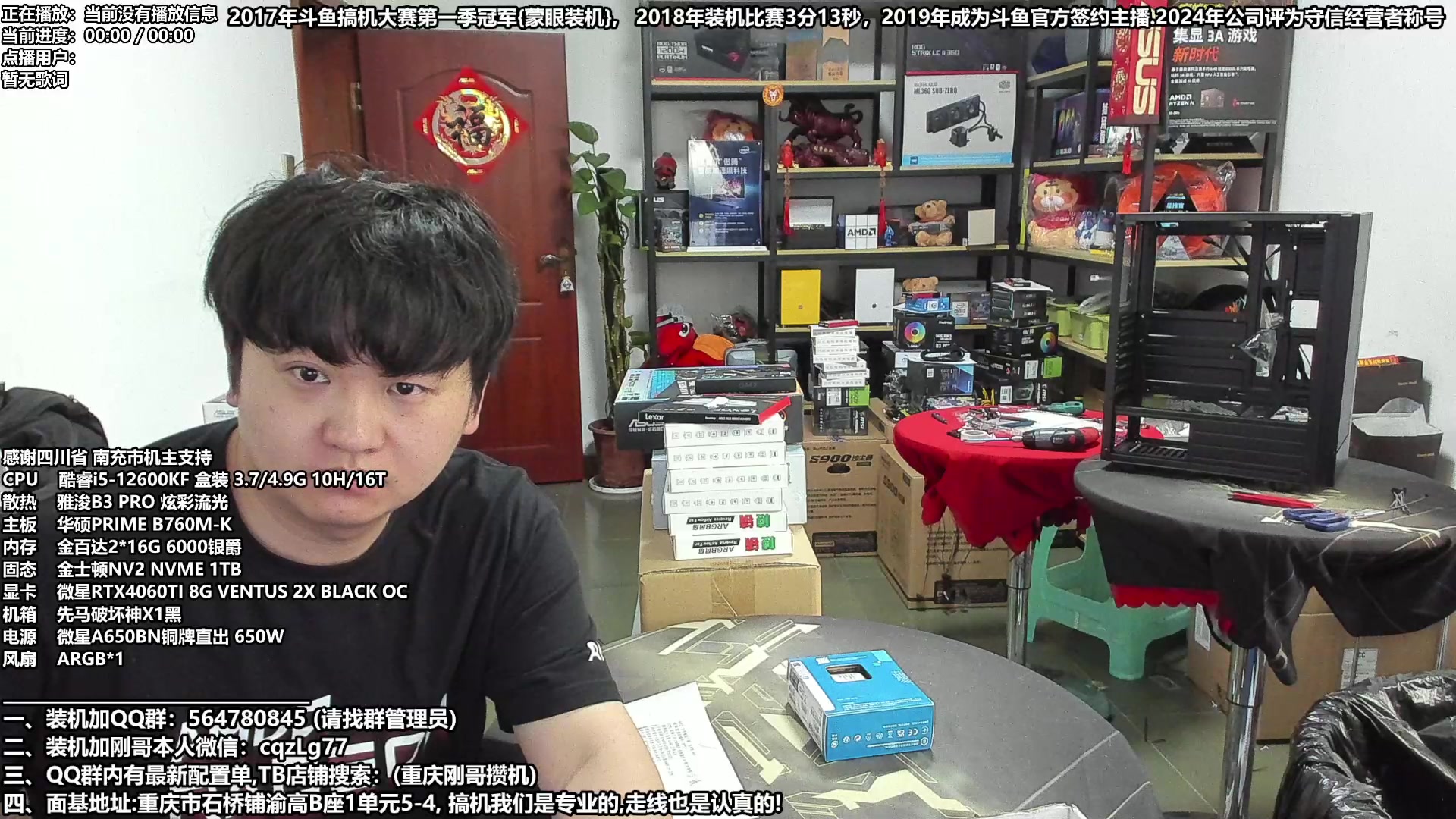 【2024-04-12 17点场】重庆刚哥电脑装机店：配电脑 ,五一节活动开始了,搞机王