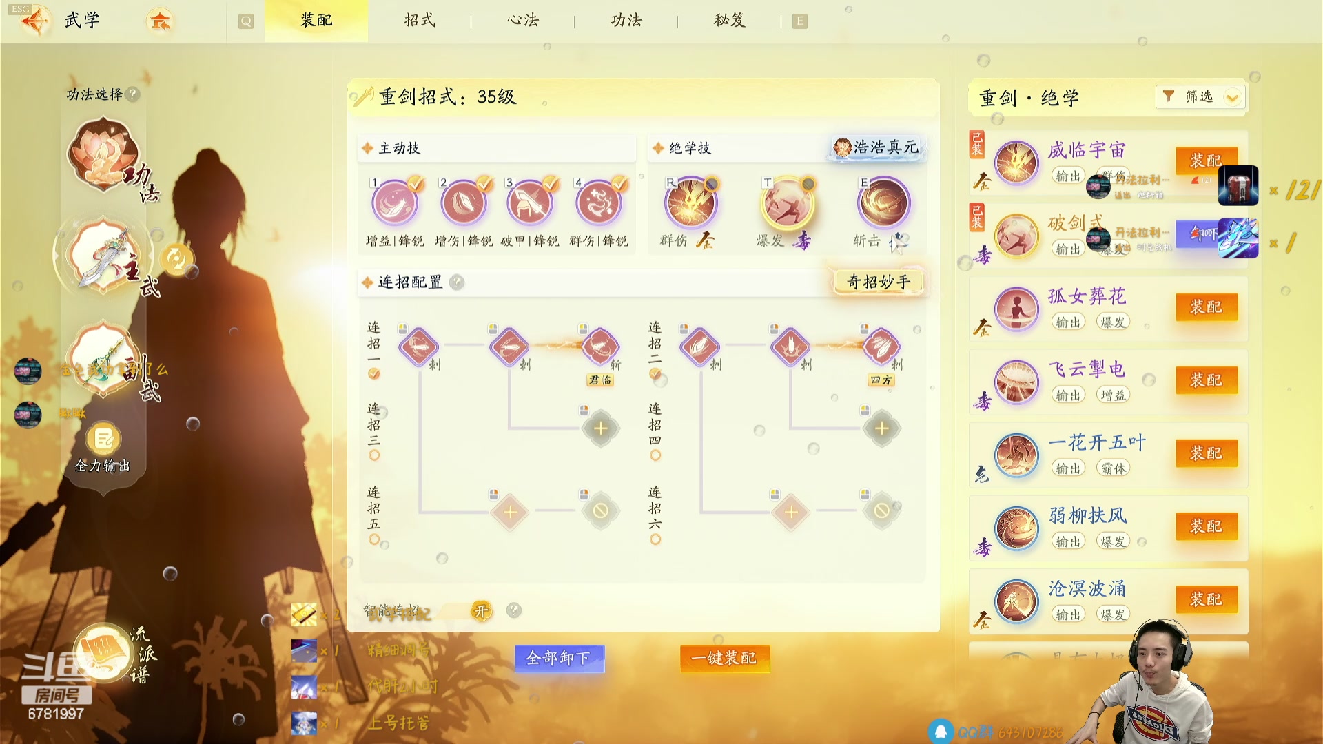 【2024-04-12 09点场】烟鬼奇老表：《射雕》武学精调手法讲解！