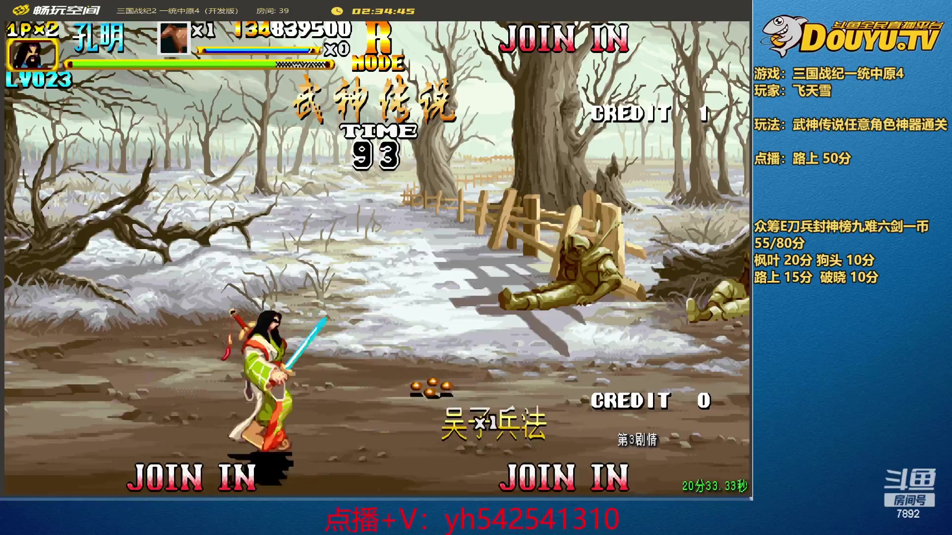 【2024-04-12 21点场】douyu素酒：飞天雪：三国各类改版