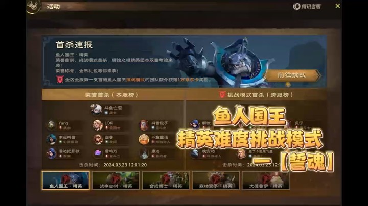 塔瑞斯鱼人精英挑战