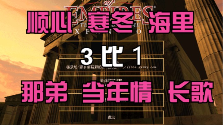 顺心 寒冬 海里  3比1 那弟 当年情 长歌