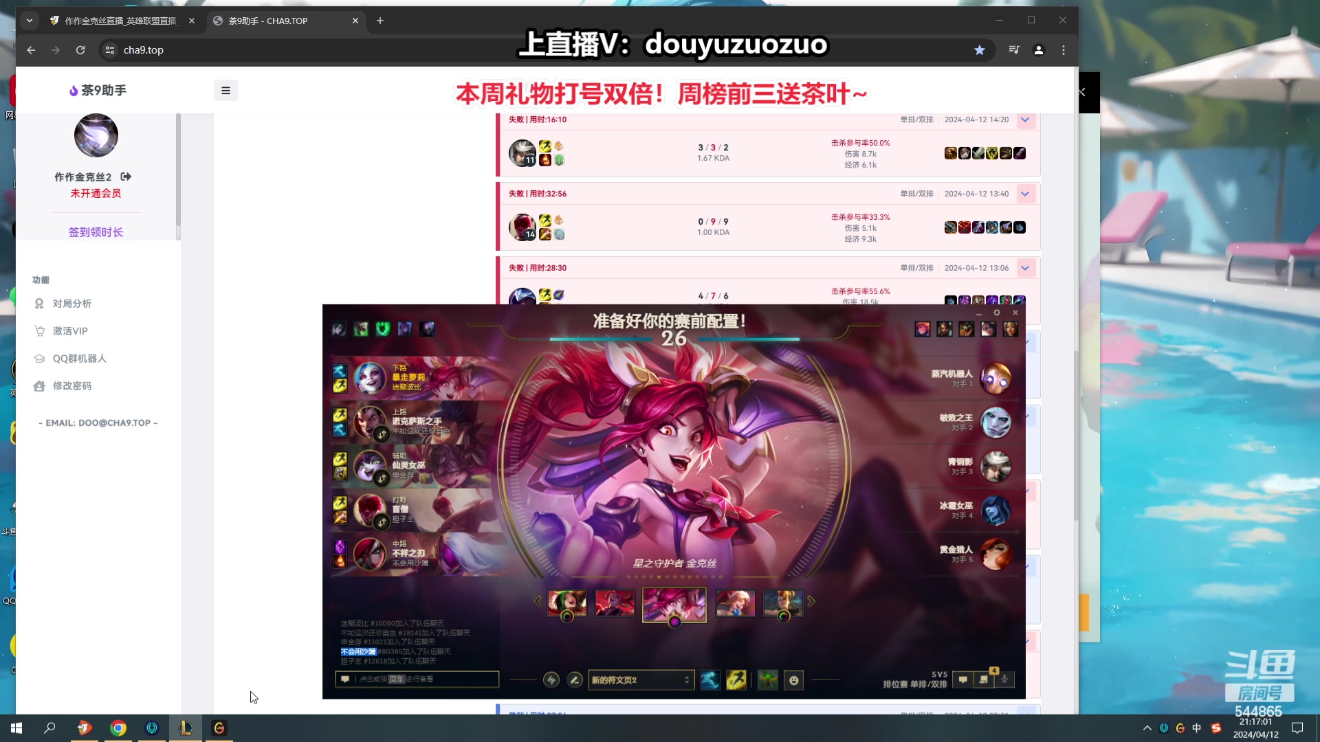 【2024-04-12 20点场】作作金克丝：1元粉丝牌 作作金克丝 进来轻松上大师！