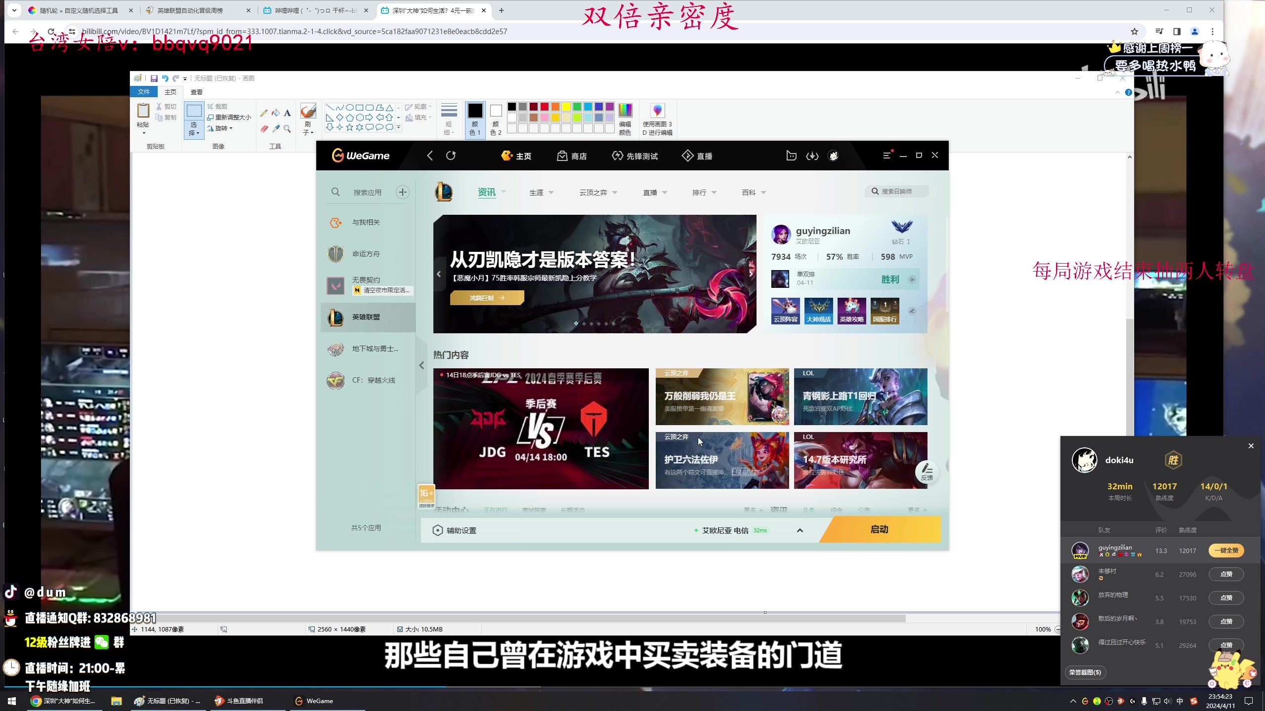 【2024-04-11 23点场】dum嘟嘟嘟：顶尖ad教学 幸运大转盘！