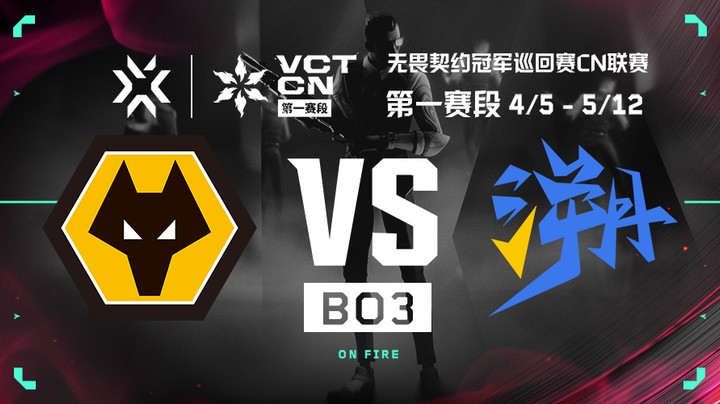 2024VCTCN第一赛段常规赛 WOL vs TE BO3