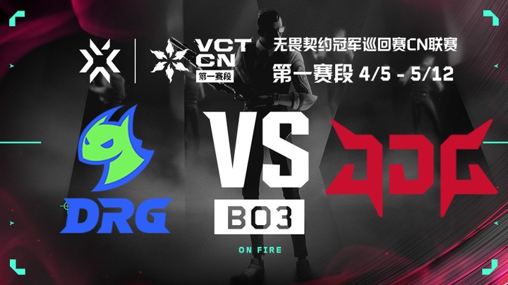 2024VCTCN第一赛段常规赛 DRG vs JDG BO3