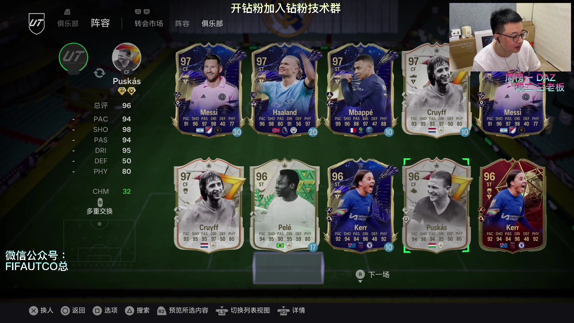 【2024-04-10 23点场】COCO花式FIFA：海南工作室测试day5