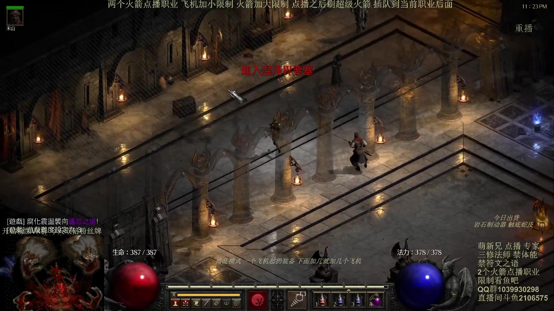 【2024-04-12 03点场】英雄吕布：暗黑2 专家 禁体能禁符文之语 法师开荒