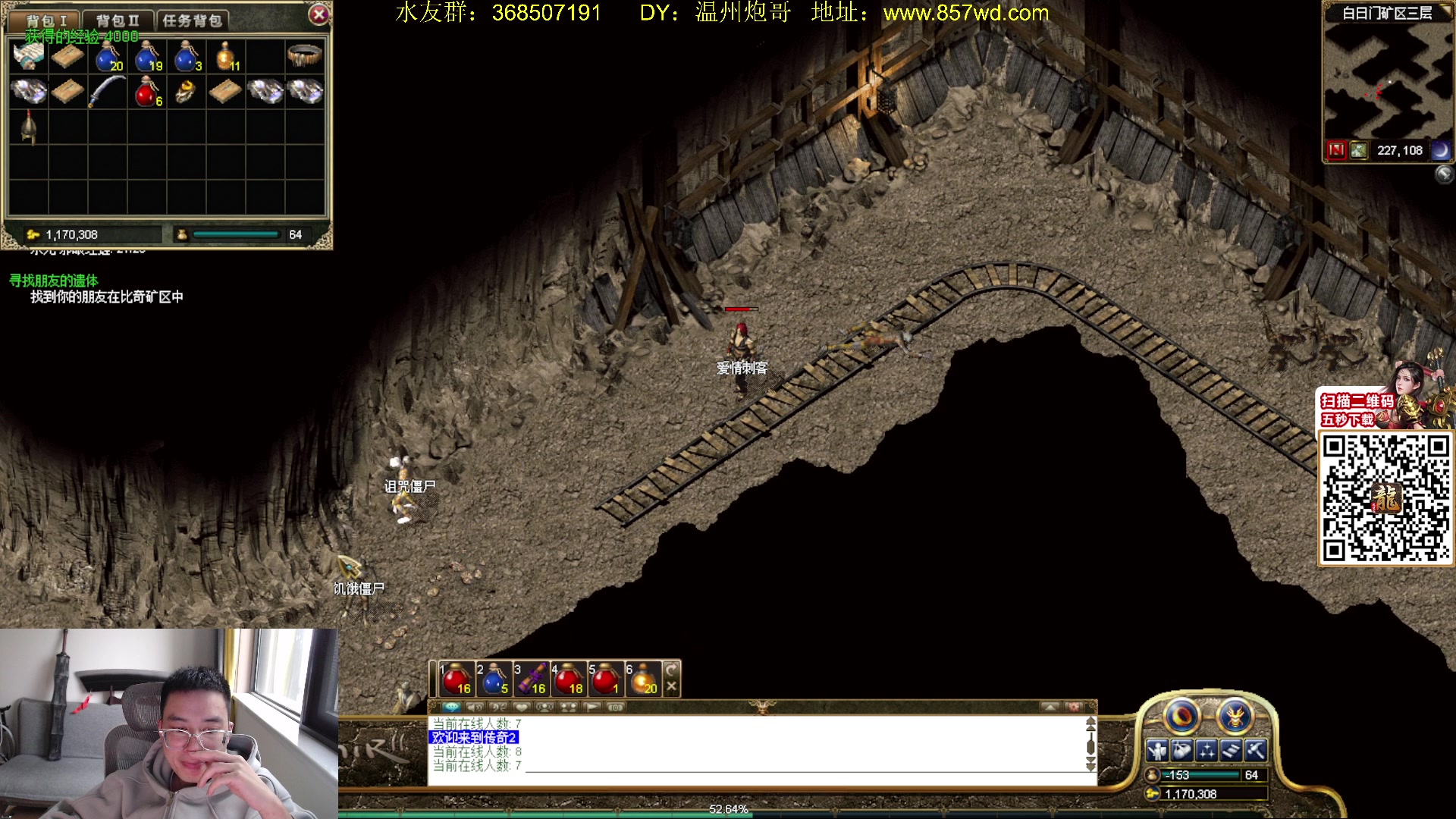 【2024-04-12 17点场】主播温州炮哥：玩传奇找炮哥，新版本开搞