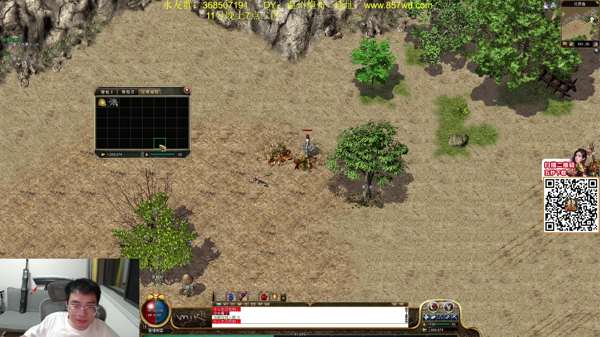 【2024-04-11 23点场】主播温州炮哥：玩传奇找炮哥，新版本开搞