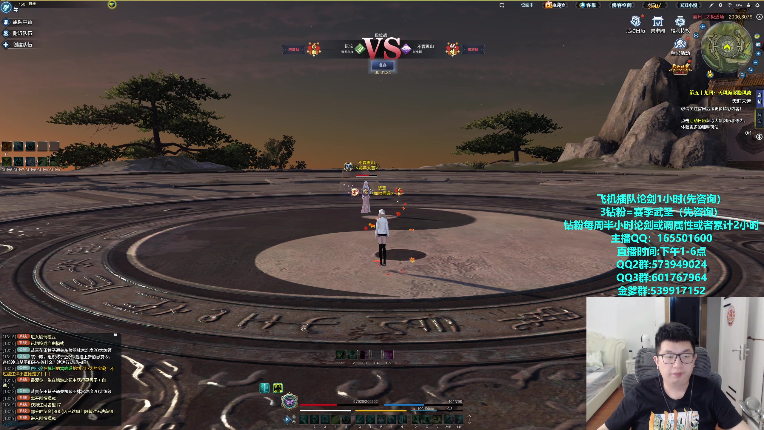 【2024-04-12 12点场】挽词丶清风：全职业论剑调属性,飞机可插队