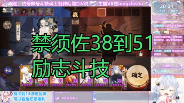 【阴阳师】冰之树的禁须佐38到51星斗技挨打视频20240411 20点场