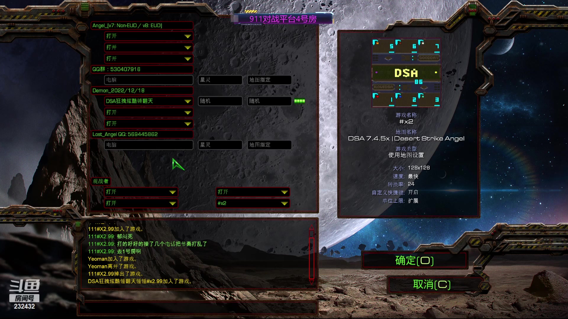【2024-04-11 18点场】星际DSA联赛：天使风暴娛樂版DSA7.4.5x86
