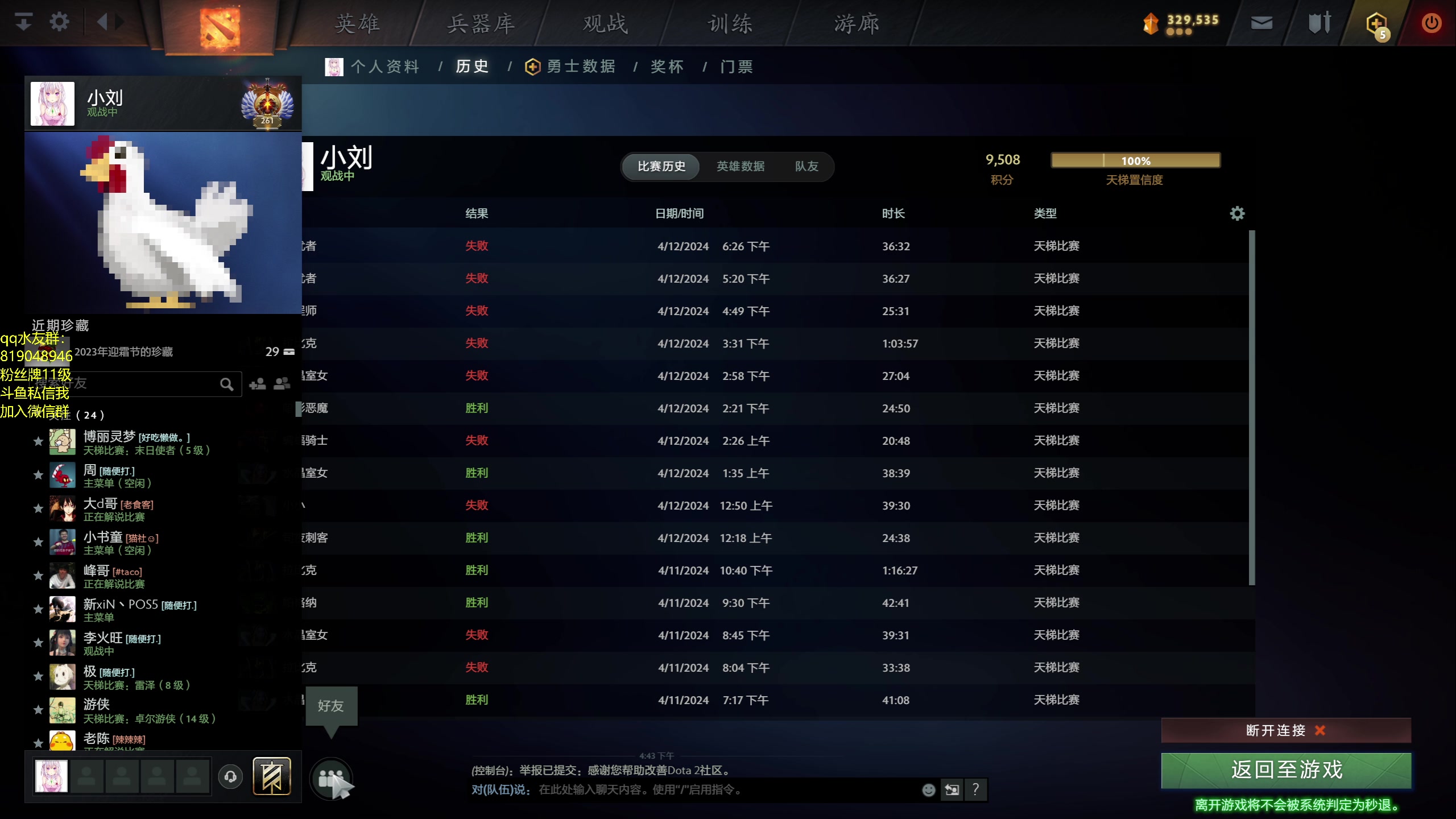 【2024-04-12 19点场】小刘_qq：小刘的直播间52887