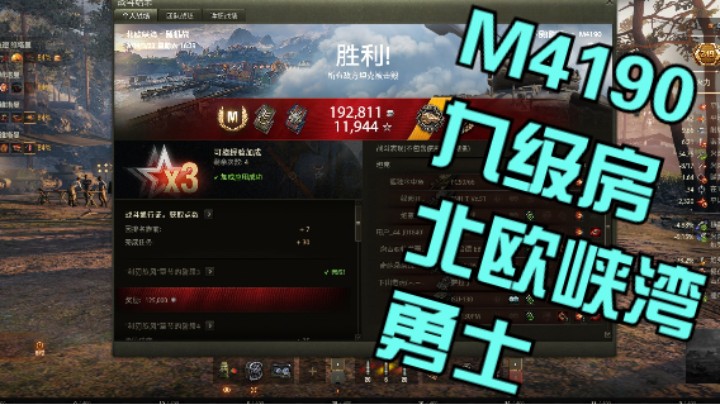 幽靈：248：M4190九级房北欧峡湾拿勇士#坦克世界